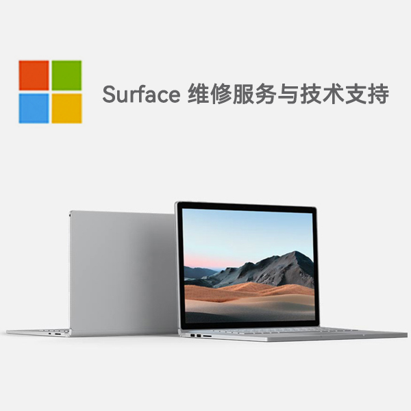 井陉矿surface产品维修服务电话